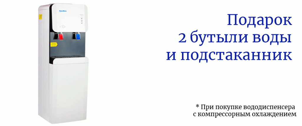 2 бутыли воды и подстаканник в подарок!
